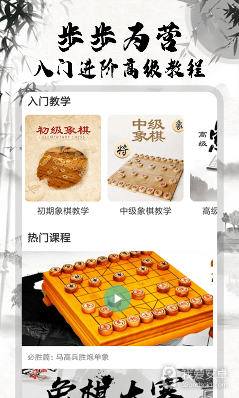 弈局象棋