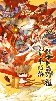 小浣熊百将传无限技能版