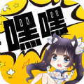 嘿嘿连载永久免费版