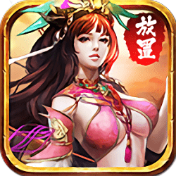 放置三国红包版