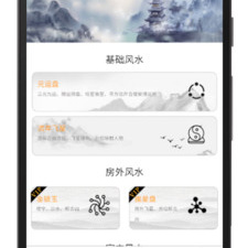 算风水的app合集