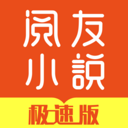 阅友免费小说绿色版