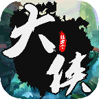 挂出个大侠正式版