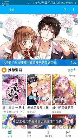 乱马漫画无广告版