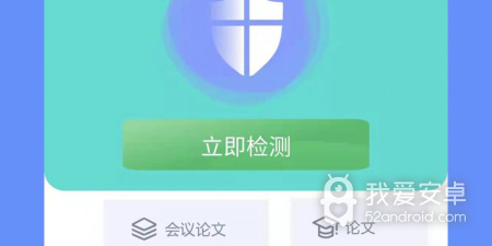 写论文必备app合集