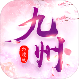九州幻境城红包版