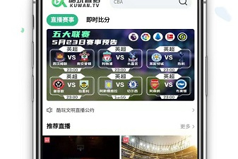 跟酷玩直播同款的app合集