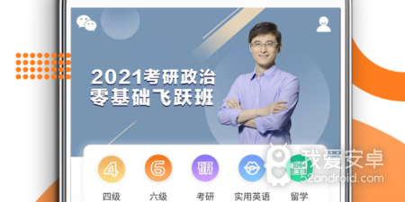 考研app合集