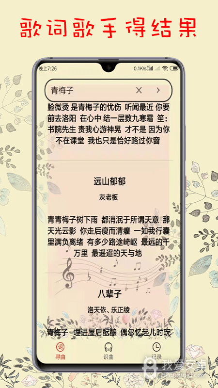 搜歌识曲