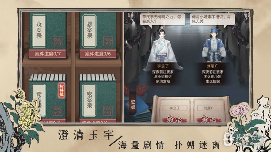 百家奇案无限情报版