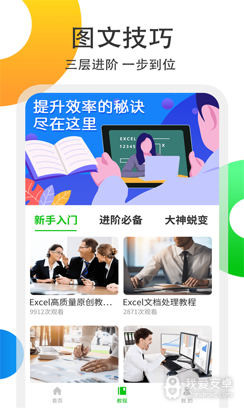 Excel表格处理