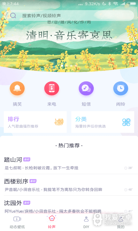 清风动态壁纸