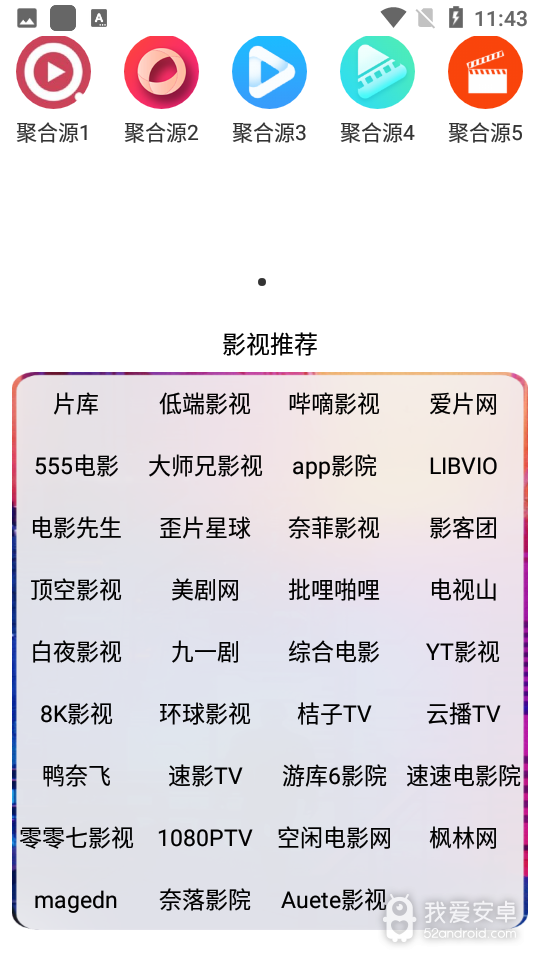 青苹果影视无限制版