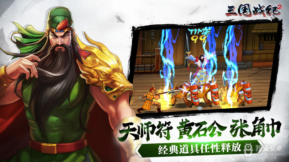 三国战纪2无限技能版