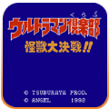 奥特曼俱乐部怪兽大决战(金手指)