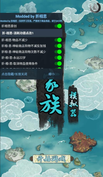 修仙家族模拟器内置修改器版