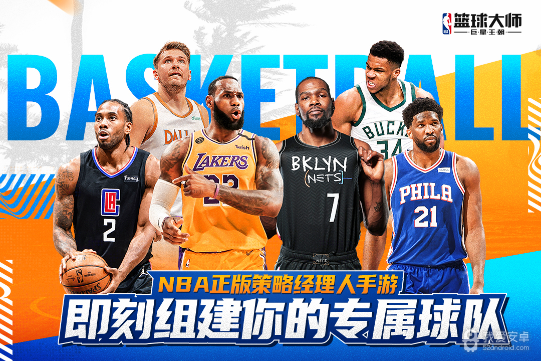 nba篮球大师老版