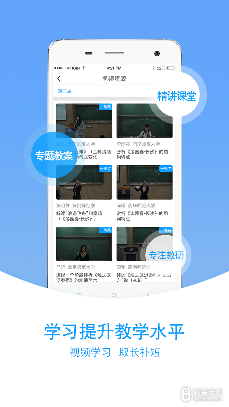 爱语文老师版