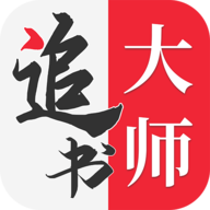 追书大师漫画整合版