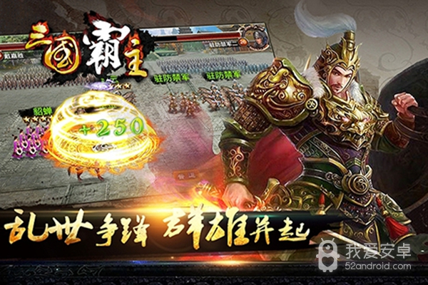 三国霸主online无限版