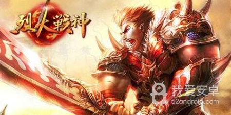 像烈火战神这样的手游合集
