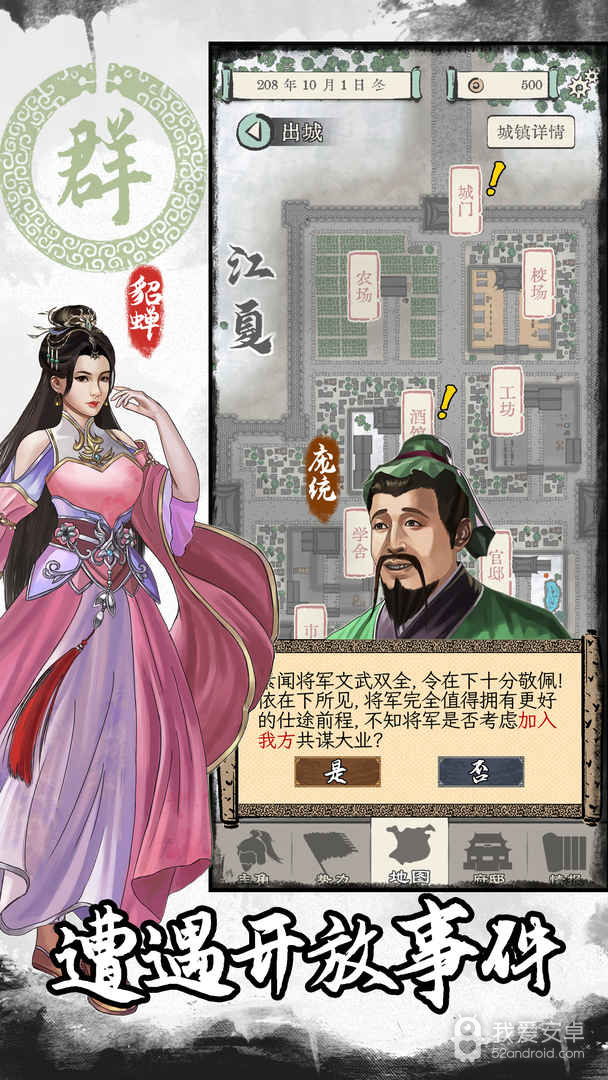 三国人生模拟无限资源版