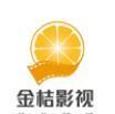 金桔影视免vip版