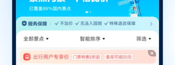2022春运手机抢票app合集
