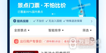 2022春运手机抢票app合集