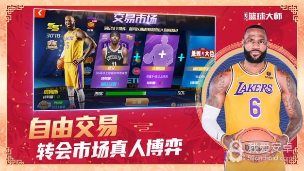 nba篮球大师gm版