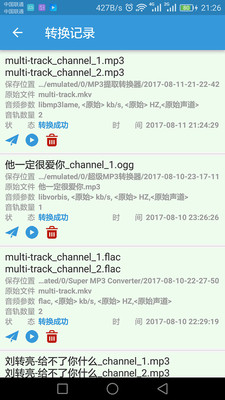 MP3提取转换器