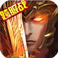 三国大英雄(0.1折群雄争霸)
