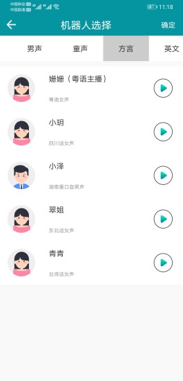 配音合成软件