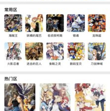 打驴动漫app合集