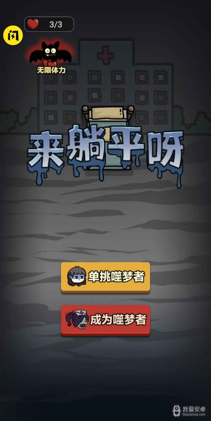 来躺平呀无限钻石版