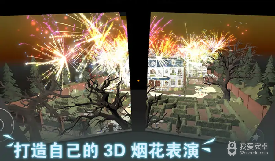 烟花模拟器3d联机版