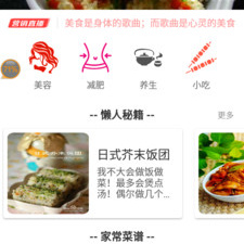 家常菜谱app合集