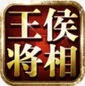 王侯将相九游版