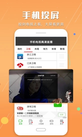 手机电视高清直播 破解版