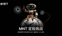 Bybit推出的MNT定投挑战，瓜分高达 50,000 USDT奖池的时间和规则一览