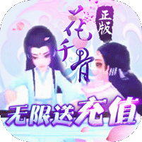 花千骨无限钻石版