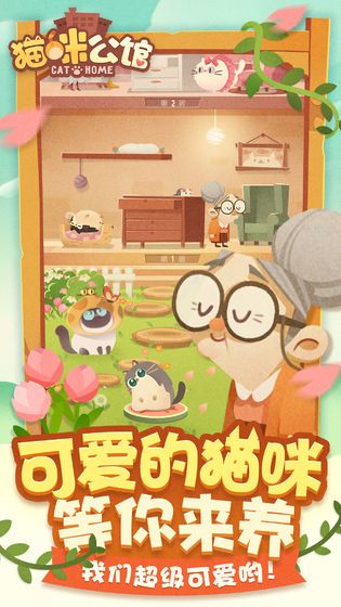 猫咪公寓2无限小鱼干