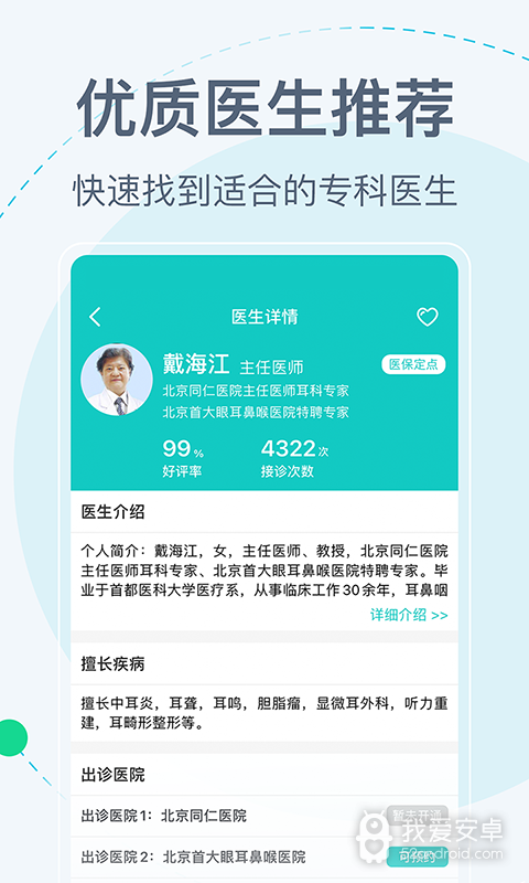 北京挂号网