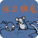 保卫粮仓无广告破解版