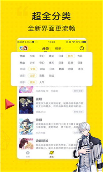基德漫画免登录版