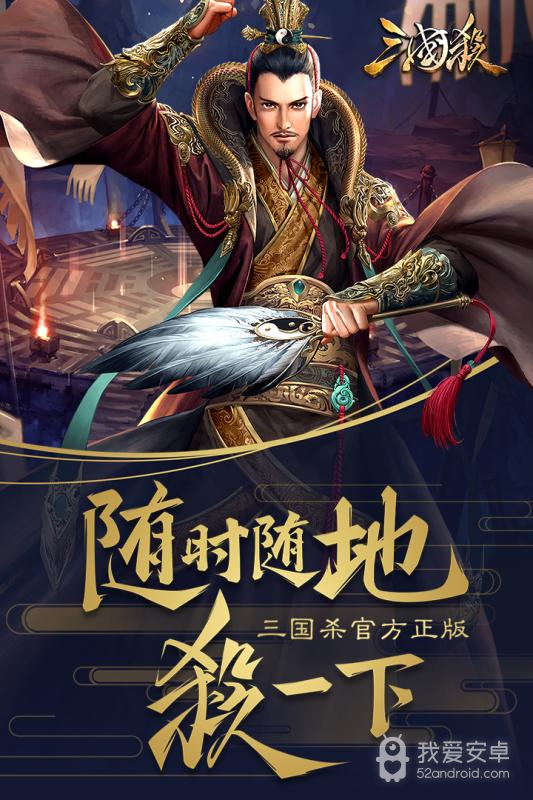 三国杀移动版(国战畅玩)