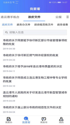 我的连云港口罩预约软件