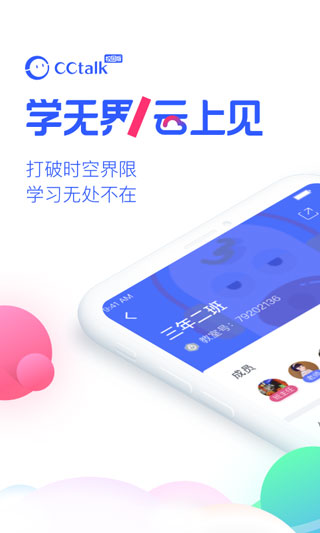 cctalk企业版