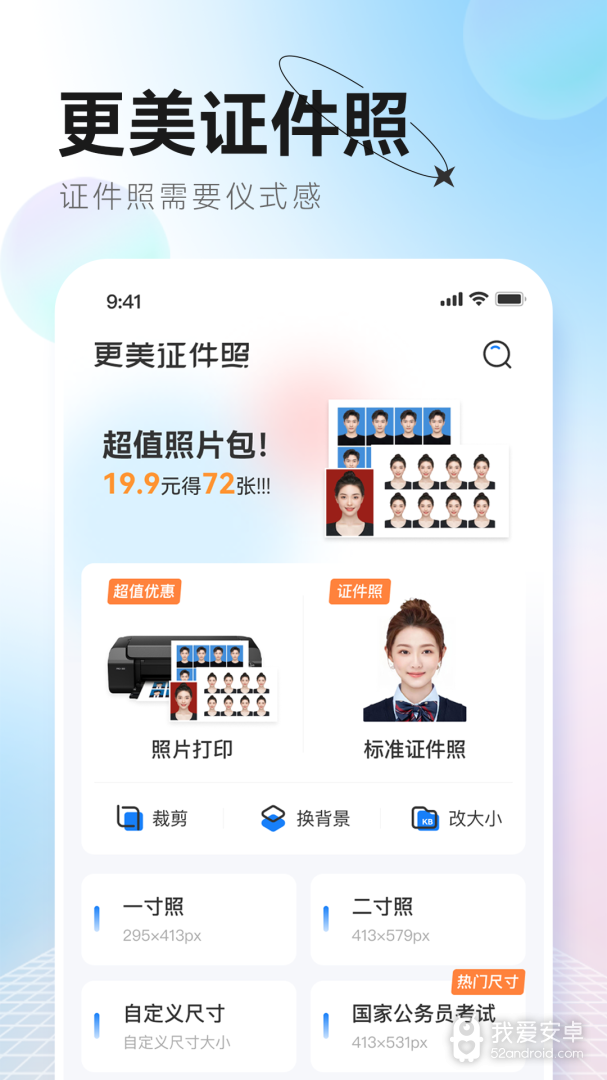 更美证件照最新版