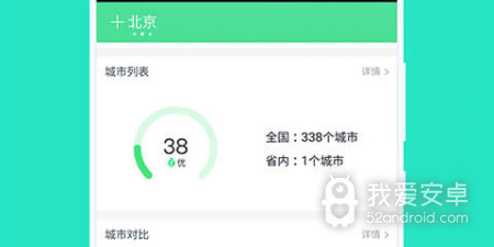 空气质量监测app合集